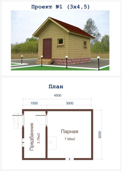 Проект бани