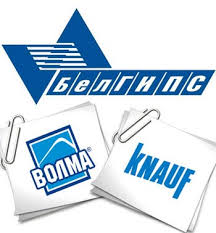 Knauf (Кнауф) = Белгипс - Волма?