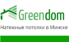 Натяжные потолки Greendom