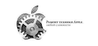 Ремонт техники Apple