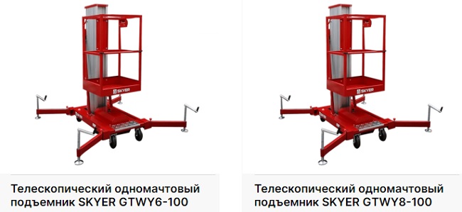 одномачтовые подъемники