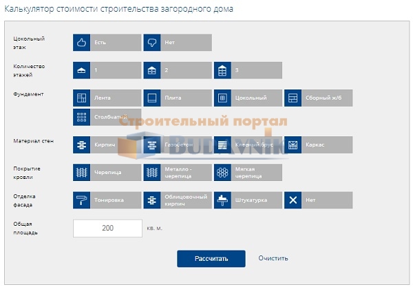 Пример калькулятора стоимости строительства загородного дома под ключ на фото