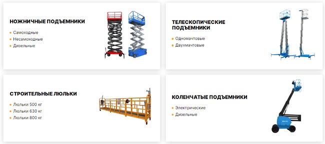 строительные подъемники